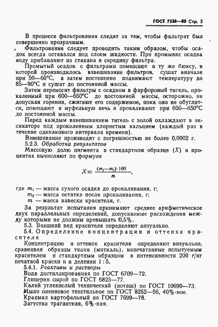 Страница 7 ГОСТ 7536-80