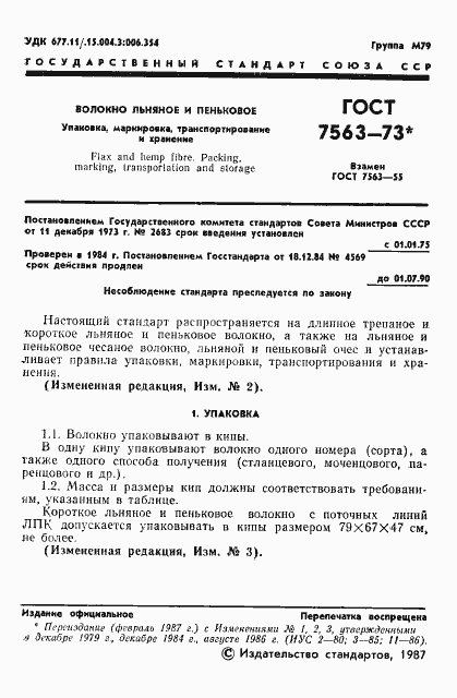 Страница 2 ГОСТ 7563-73