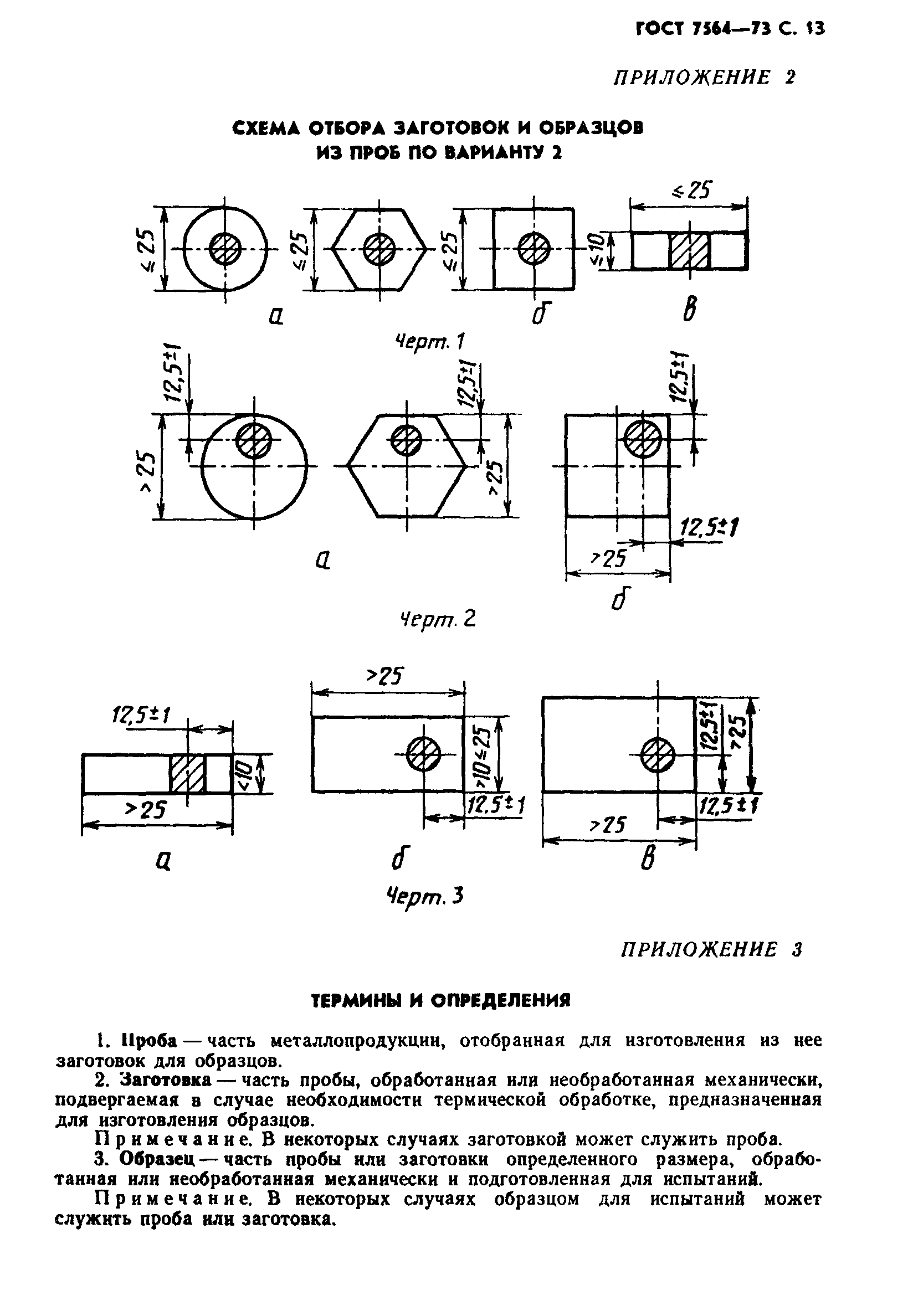 Страница 14 ГОСТ 7564-73