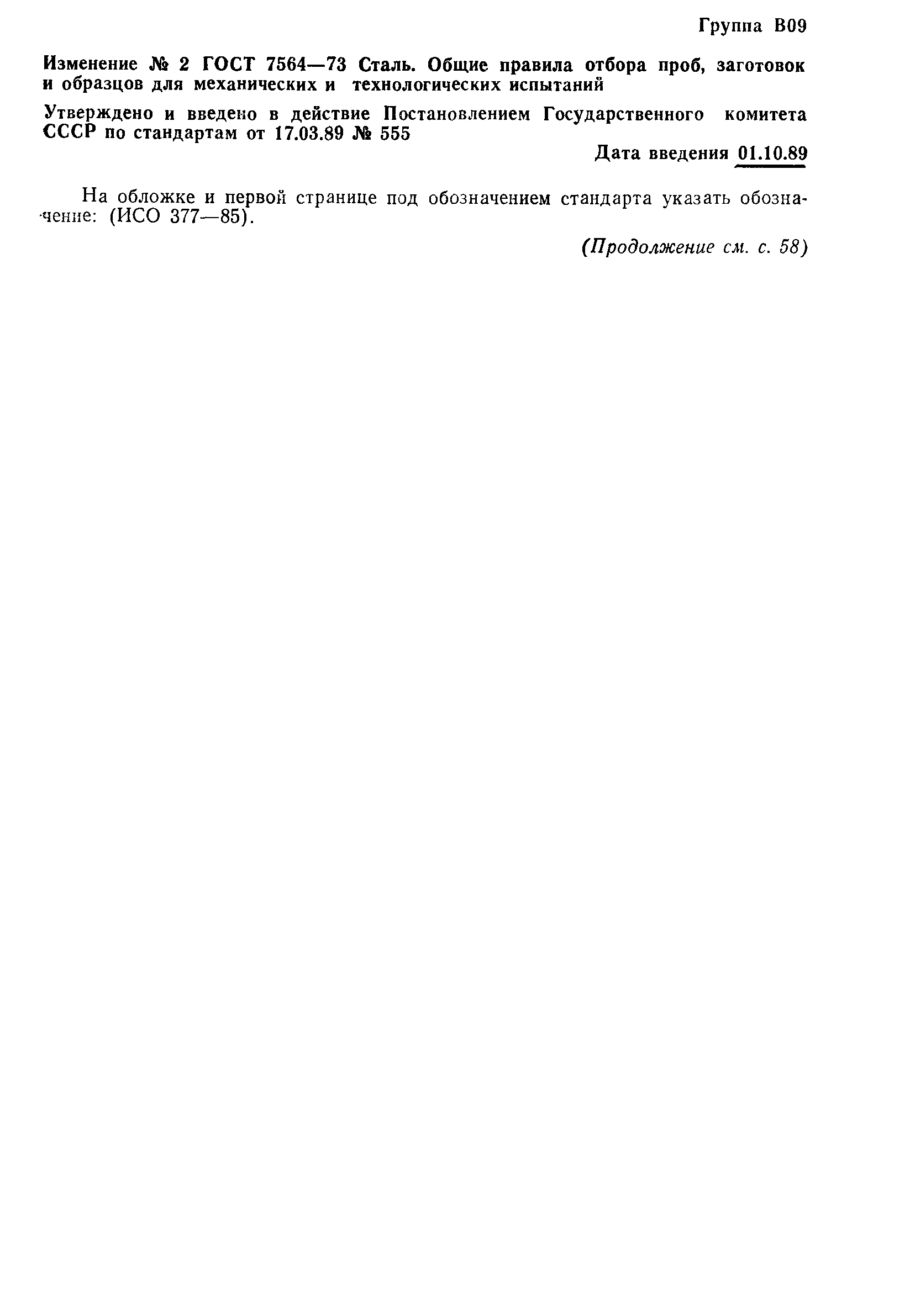 Страница 16 ГОСТ 7564-73