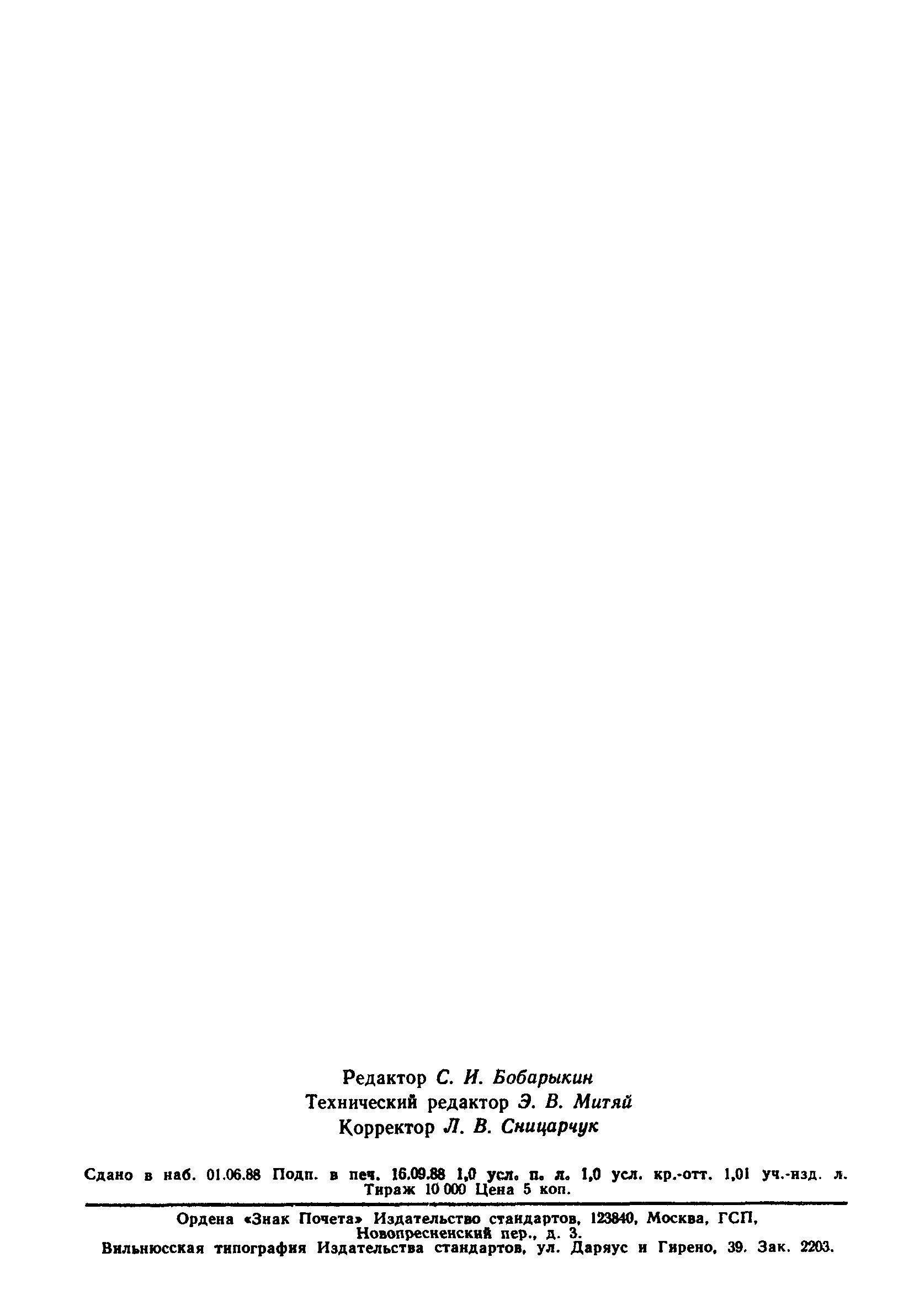 Страница 18 ГОСТ 7564-73