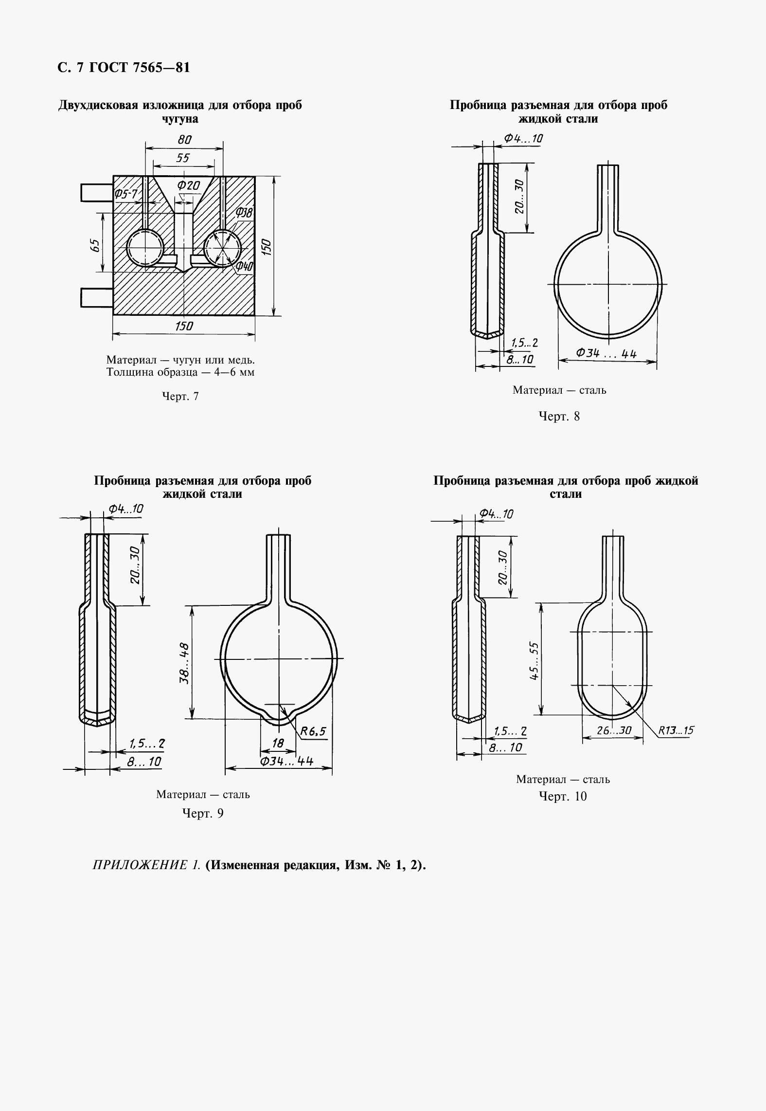 Страница 9 ГОСТ 7565-81