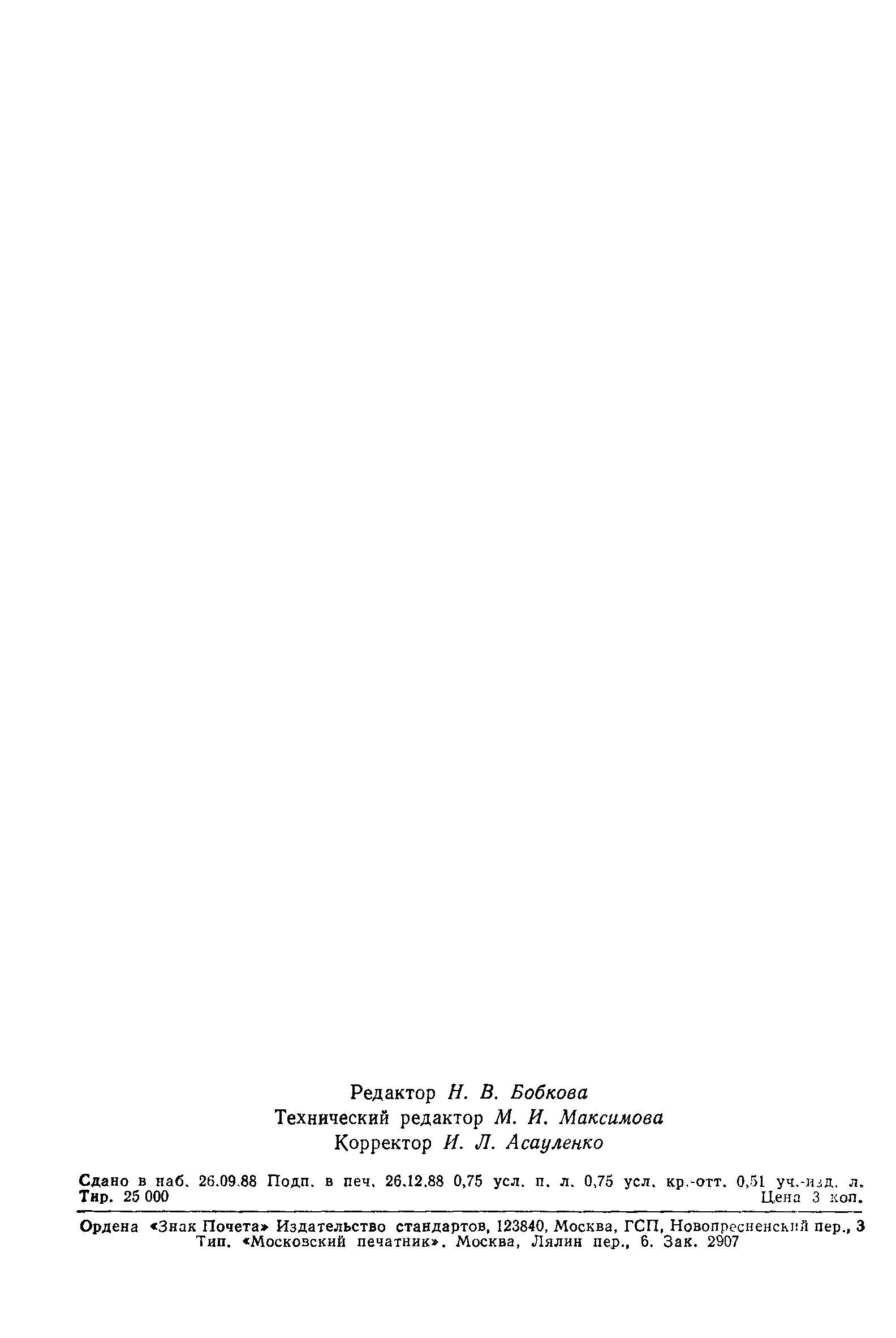 Страница 10 ГОСТ 7566-81