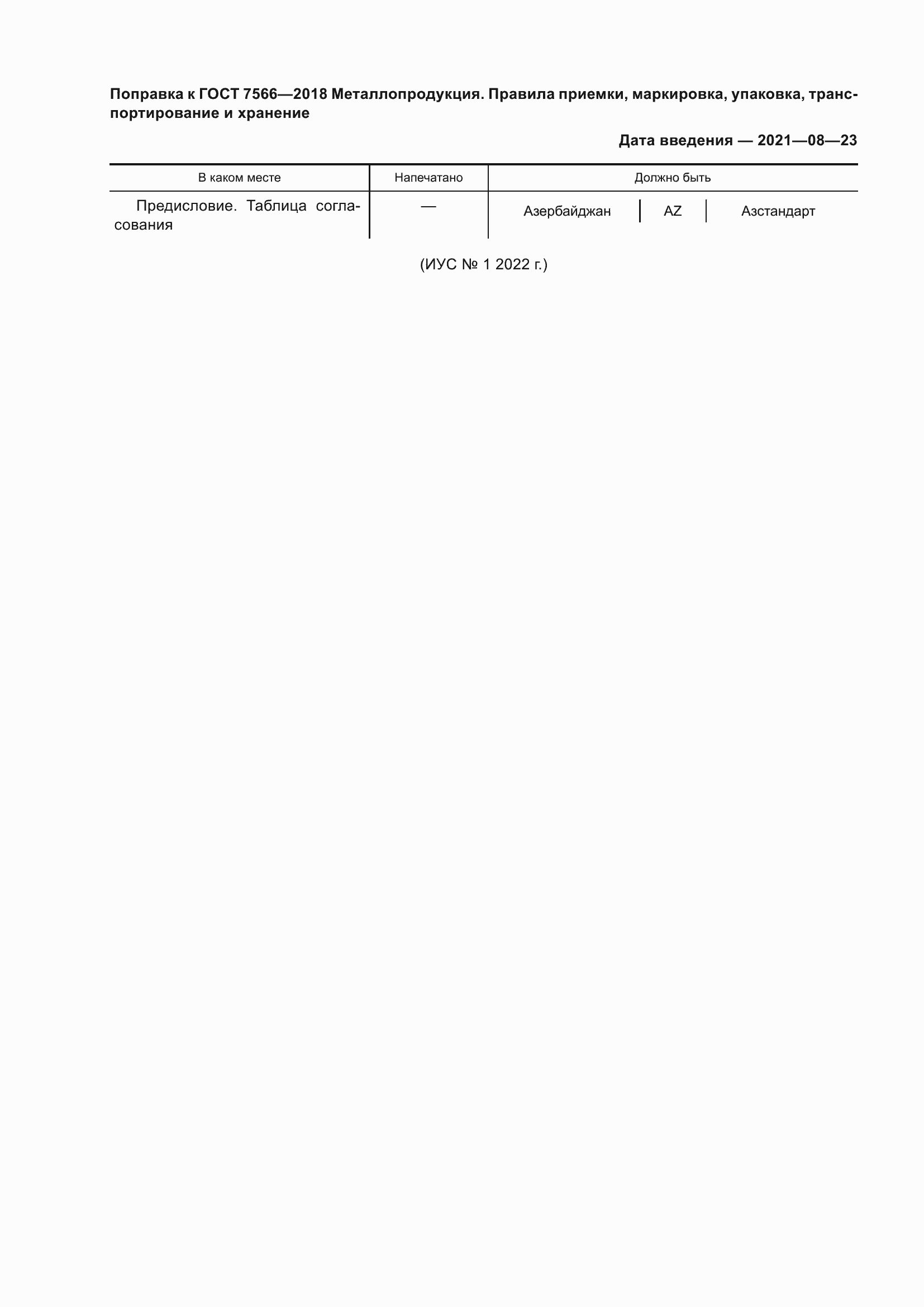 Приложение №1