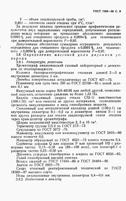 Страница 10 ГОСТ 7568-88