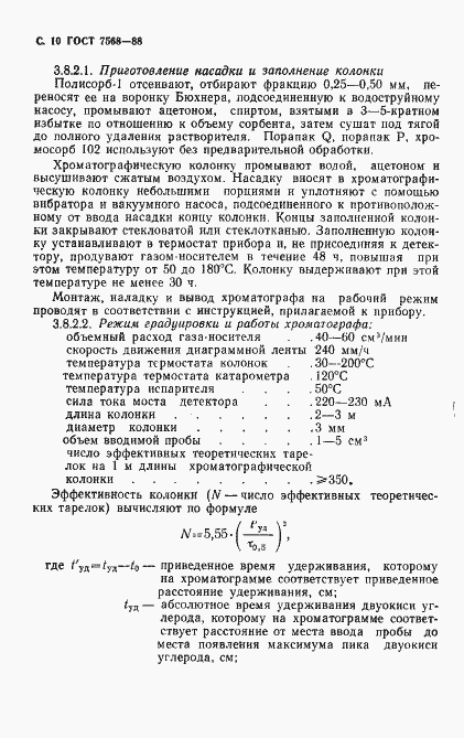 Страница 11 ГОСТ 7568-88