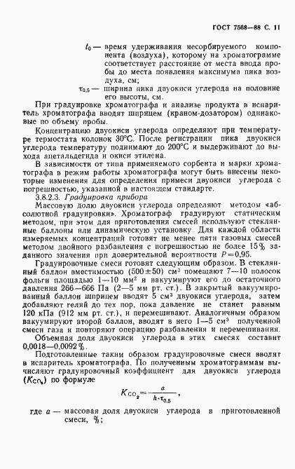 Страница 12 ГОСТ 7568-88