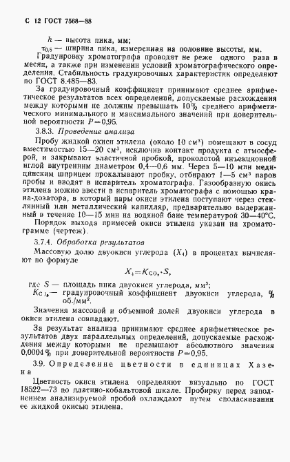 Страница 13 ГОСТ 7568-88