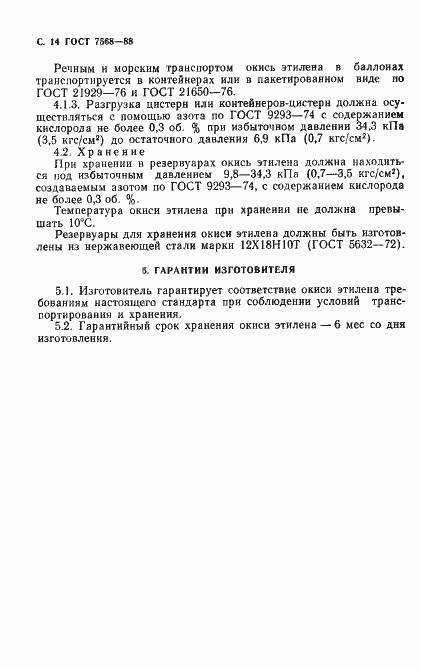 Страница 15 ГОСТ 7568-88