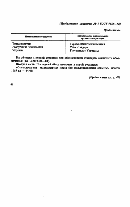 Страница 19 ГОСТ 7568-88