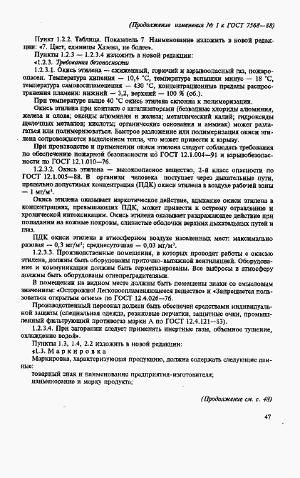 Страница 20 ГОСТ 7568-88