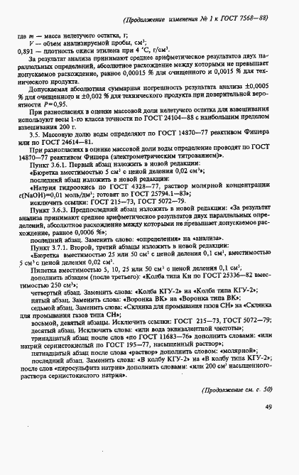 Страница 22 ГОСТ 7568-88