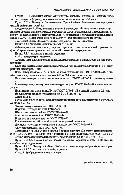 Страница 23 ГОСТ 7568-88