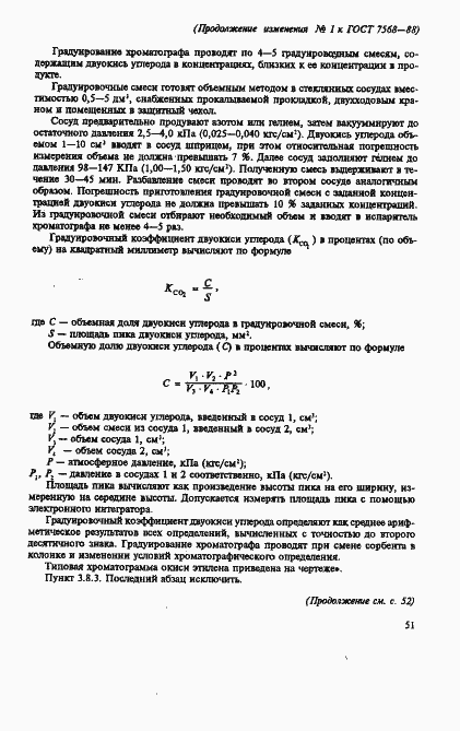 Страница 24 ГОСТ 7568-88