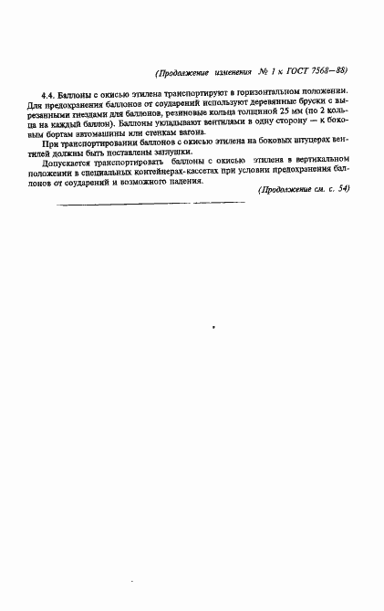 Страница 26 ГОСТ 7568-88