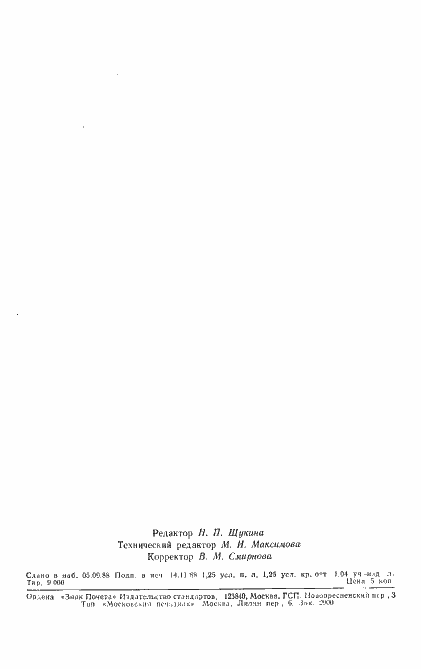 Страница 28 ГОСТ 7568-88