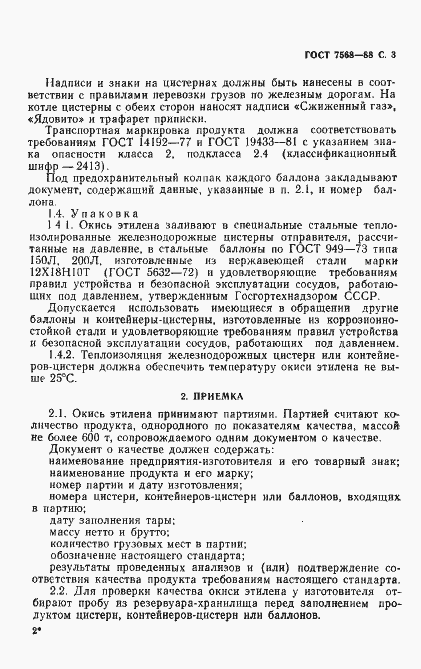 Страница 4 ГОСТ 7568-88