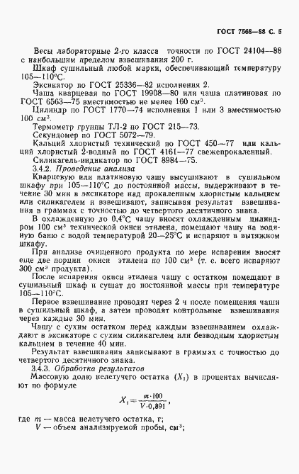 Страница 6 ГОСТ 7568-88