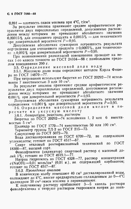 Страница 7 ГОСТ 7568-88