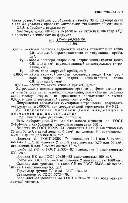 Страница 8 ГОСТ 7568-88