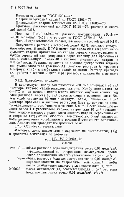 Страница 9 ГОСТ 7568-88