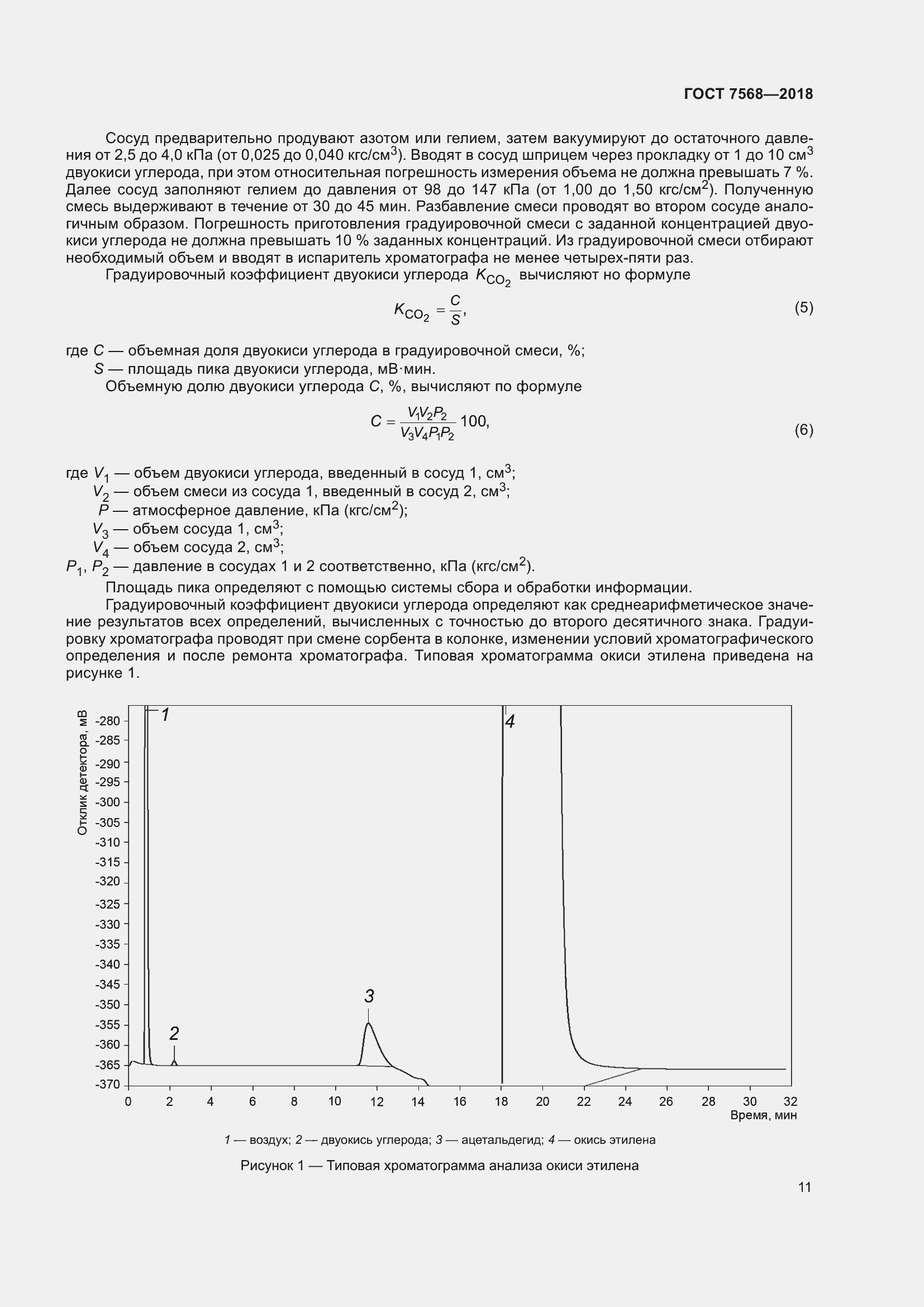 Страница 16 ГОСТ 7568-2018