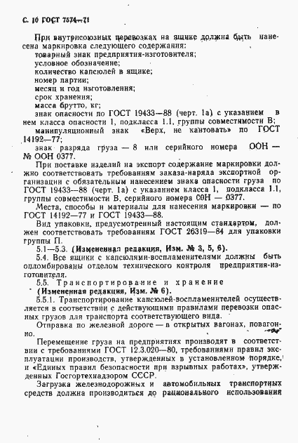 Страница 11 ГОСТ 7574-71
