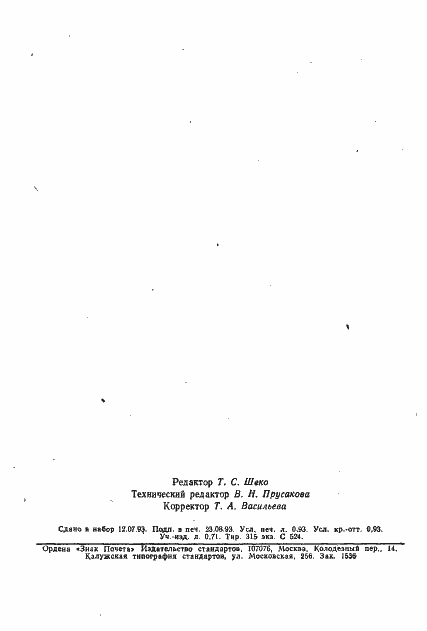 Страница 14 ГОСТ 7574-71