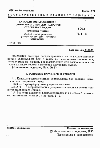 Страница 2 ГОСТ 7574-71