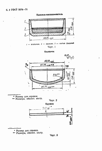Страница 3 ГОСТ 7574-71