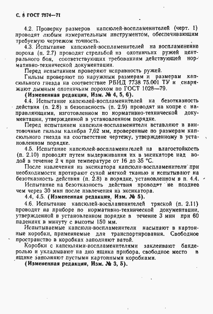 Страница 9 ГОСТ 7574-71