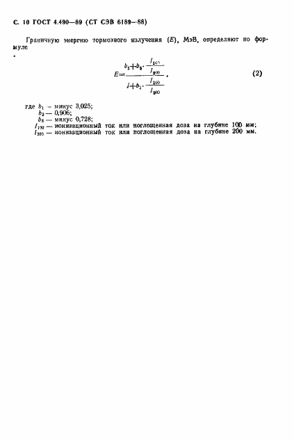 Страница 11 ГОСТ 4.490-89