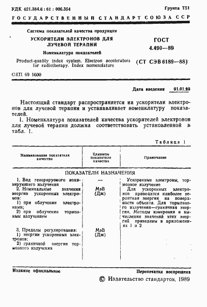 Страница 2 ГОСТ 4.490-89