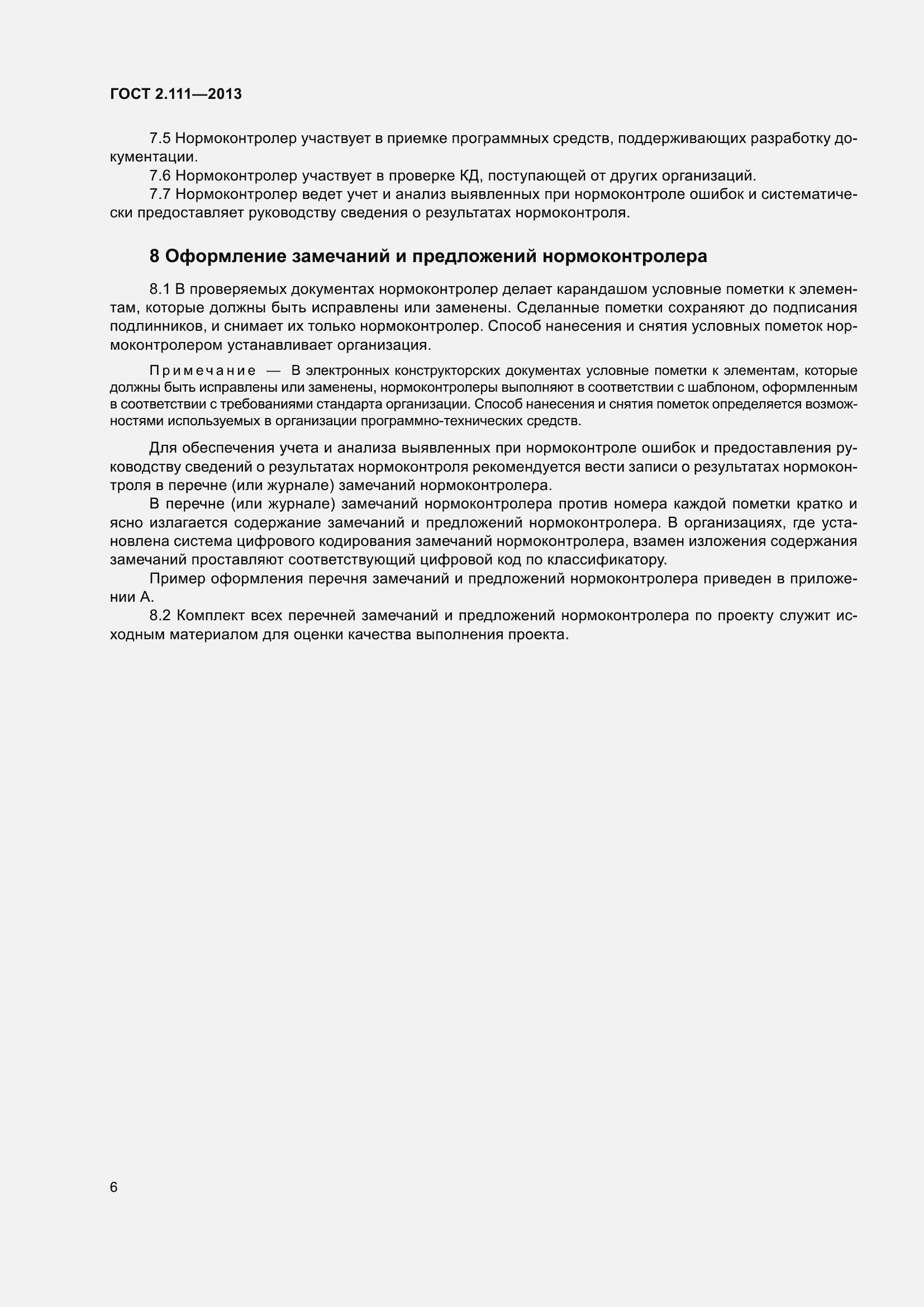 Страница 13 ГОСТ 2.111-2013