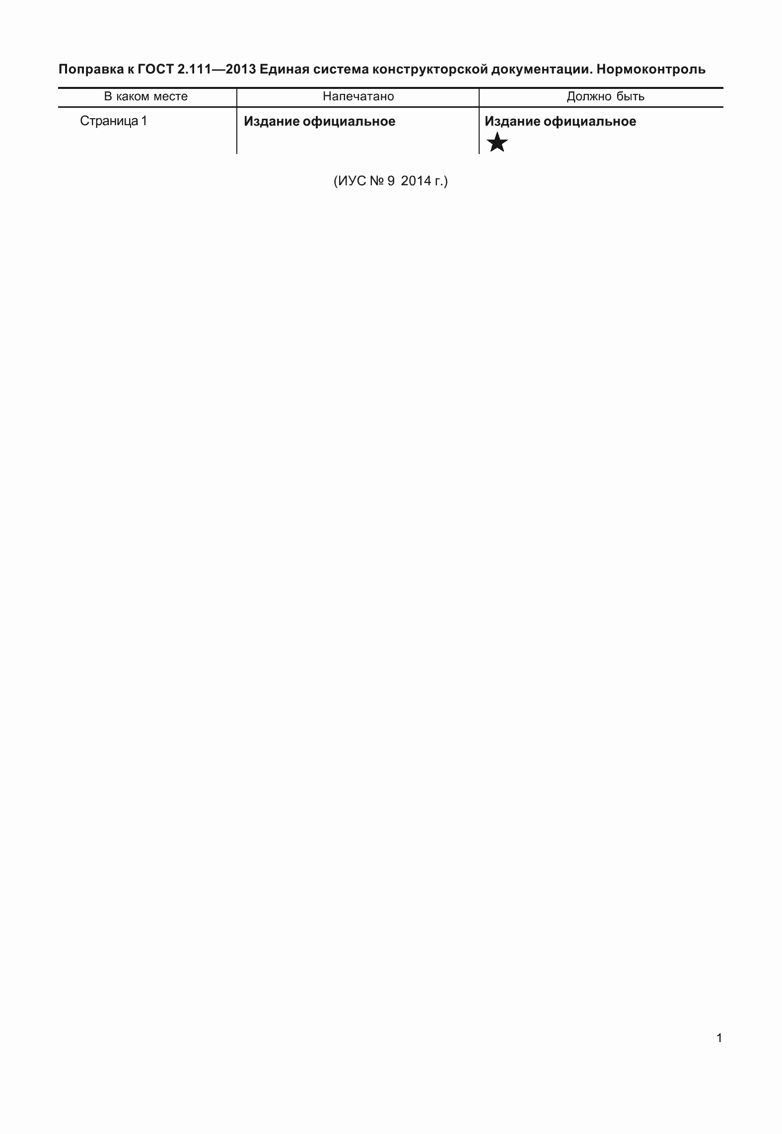 Страница 4 ГОСТ 2.111-2013