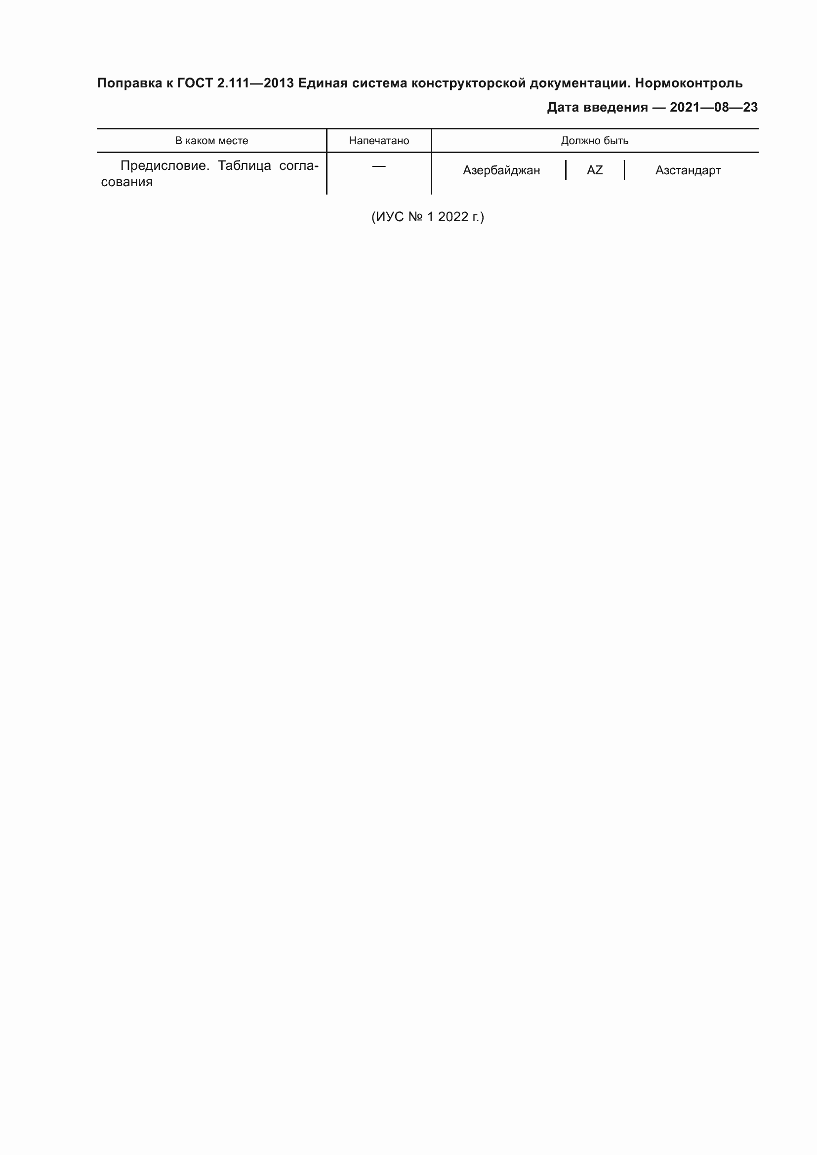 Страница 6 ГОСТ 2.111-2013