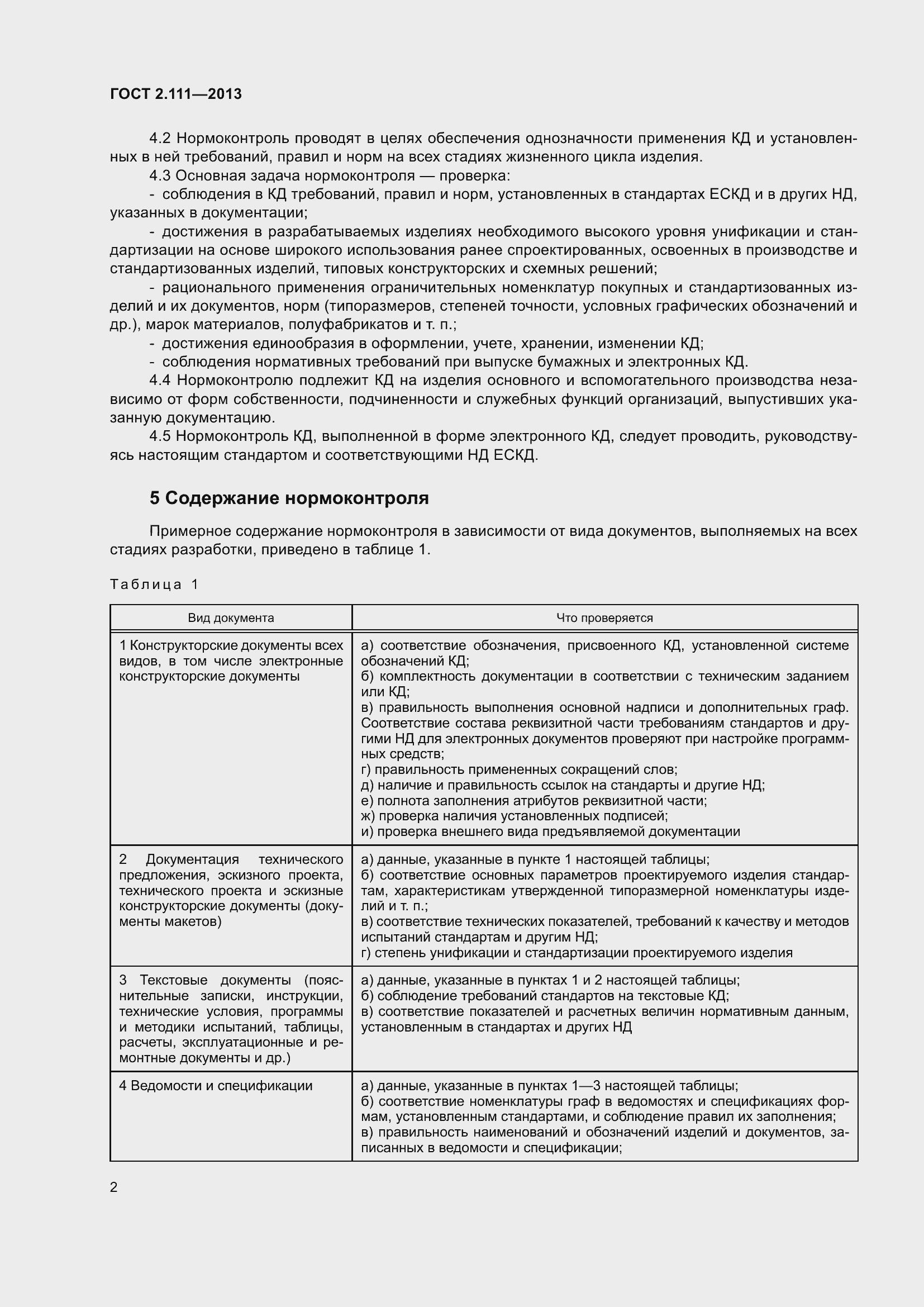 Страница 9 ГОСТ 2.111-2013