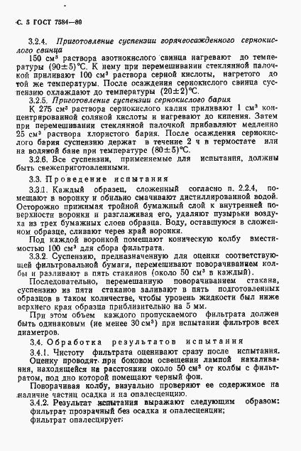 Страница 6 ГОСТ 7584-89