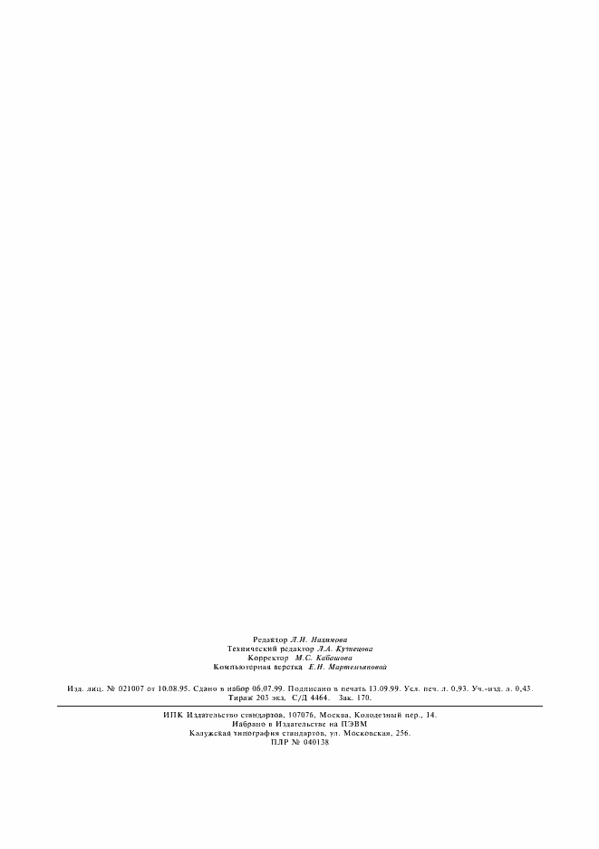 Страница 7 ГОСТ 7585.1-94