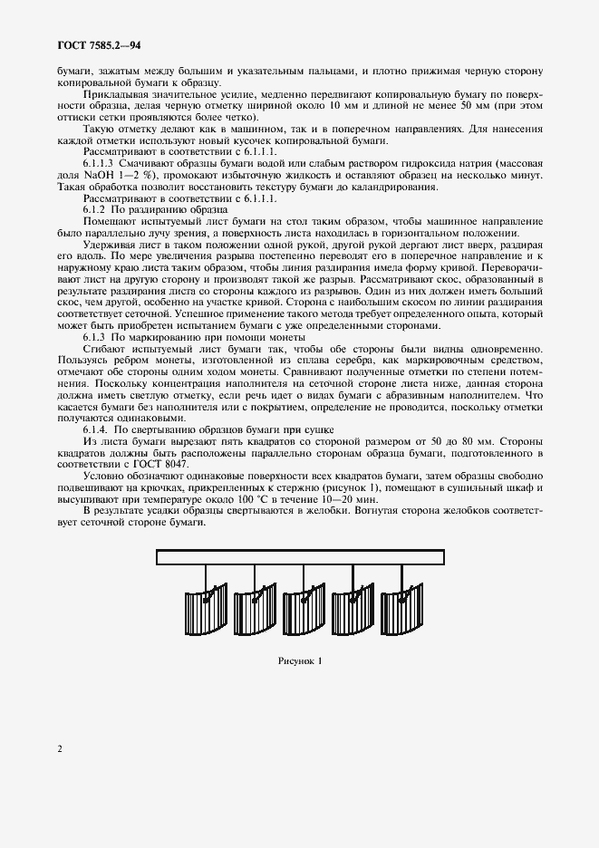 Страница 5 ГОСТ 7585.2-94