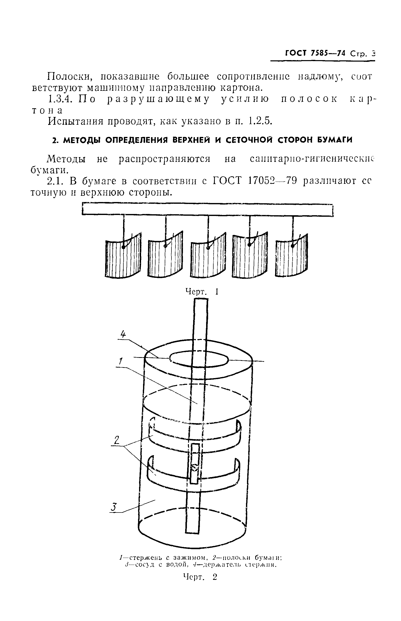 Страница 4 ГОСТ 7585-74