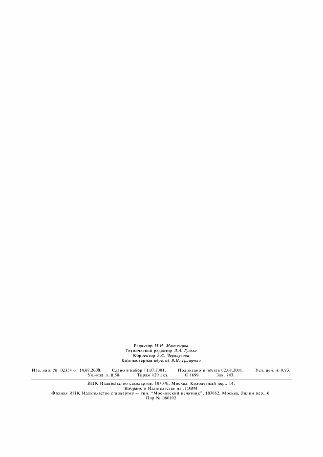 Страница 7 ГОСТ 7586-71