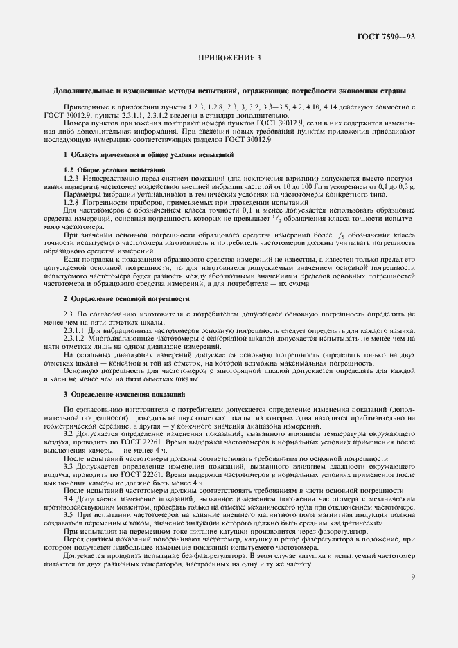 Страница 11 ГОСТ 7590-93