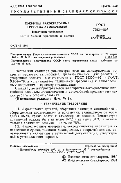Страница 2 ГОСТ 7593-80
