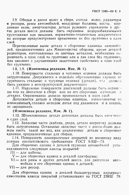 Страница 4 ГОСТ 7593-80