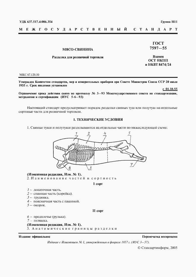 Страница 2 ГОСТ 7597-55