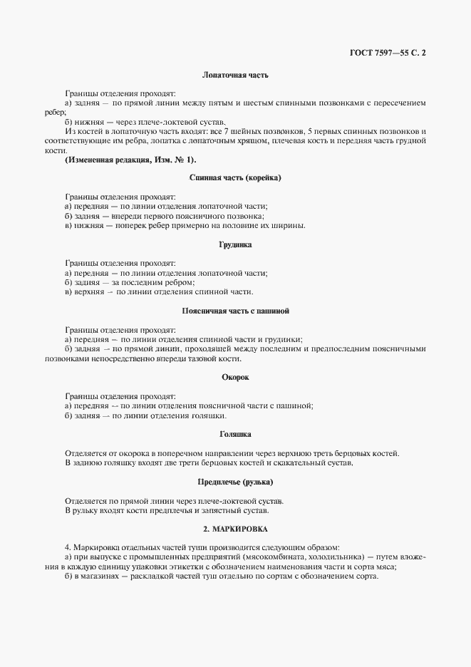 Страница 3 ГОСТ 7597-55