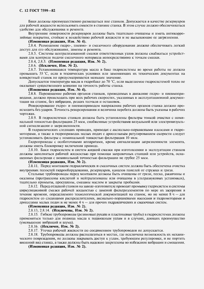 Страница 13 ГОСТ 7599-82