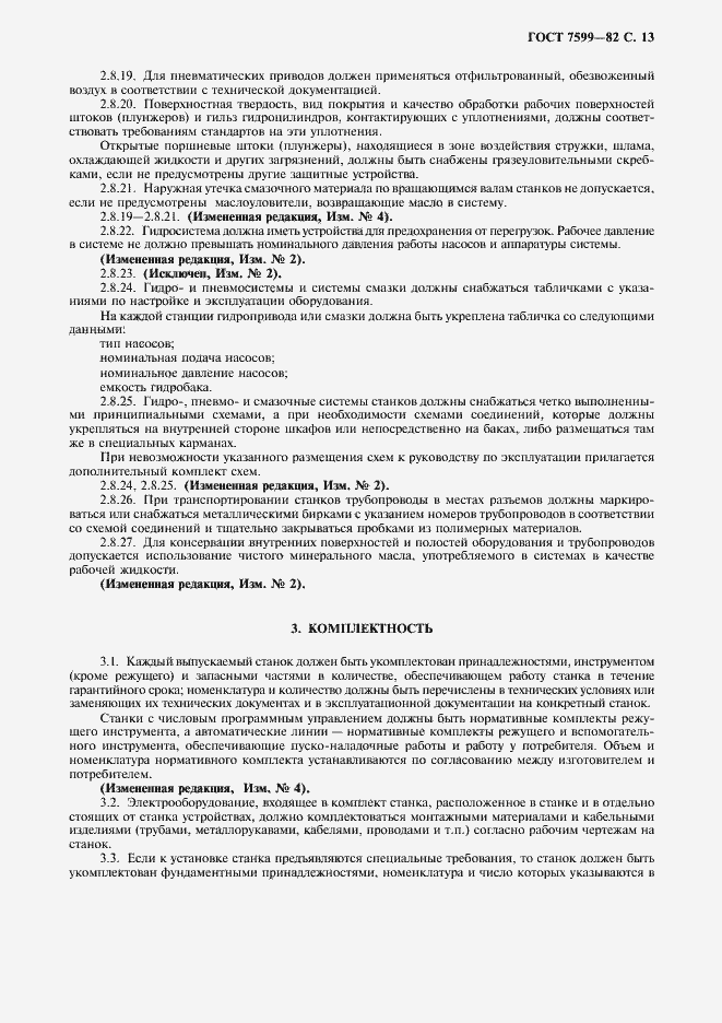Страница 14 ГОСТ 7599-82