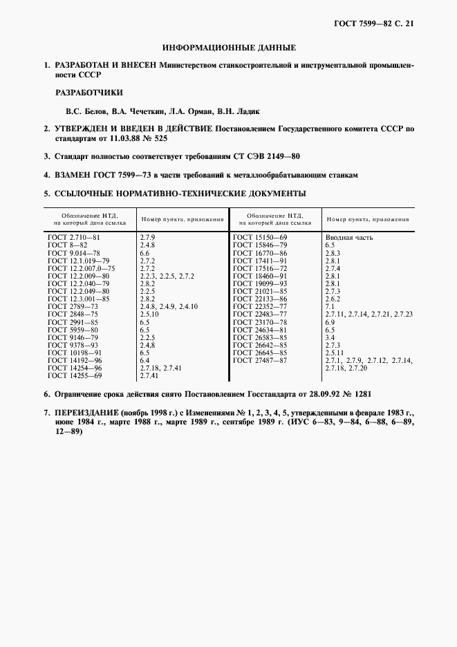 Страница 22 ГОСТ 7599-82